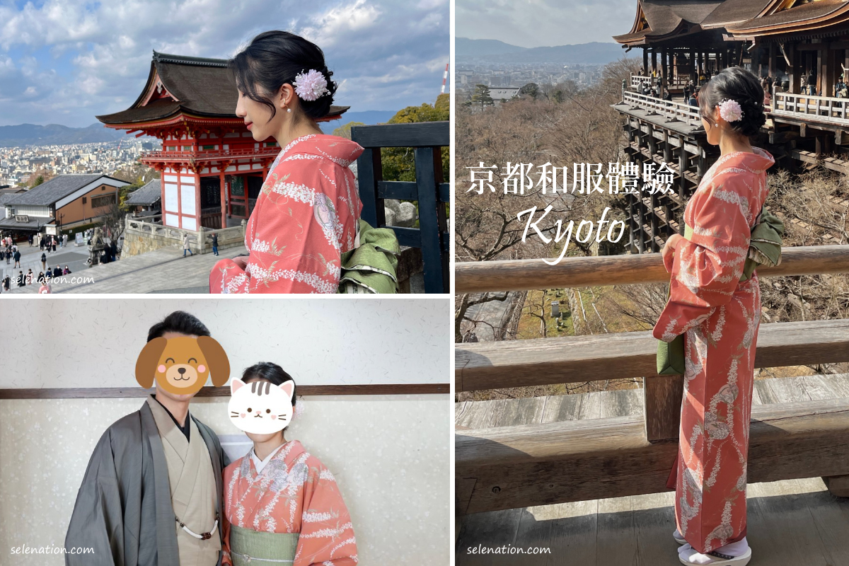日本| 京都Kyoto】穿著和服走訪古色天香的美京都| 京都和服體驗推薦